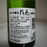 花邑のレビュー by_SAKEpanda