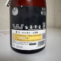 産土のレビュー by_SAKEpanda