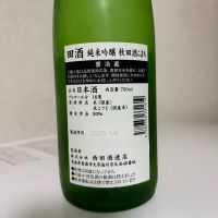 田酒のレビュー by_SAKEpanda