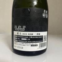 産土のレビュー by_SAKEpanda