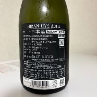 飛鸞のレビュー by_SAKEpanda