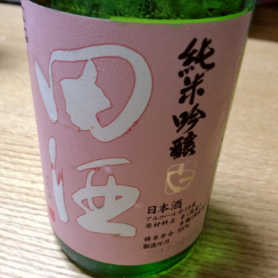 田酒のレビュー by_RK