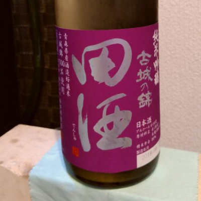 田酒のレビュー by_RK