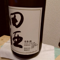 田酒のレビュー by_RK