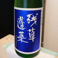 
            残草蓬莱_
            RKさん