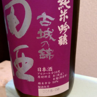 田酒のレビュー by_RK