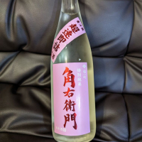 秋田県の酒