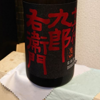 
            十六代九郎右衛門_
            RKさん
