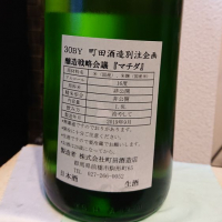 町田酒造のレビュー by_RK