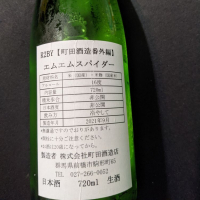 町田酒造のレビュー by_RK