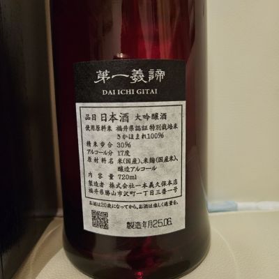 一本義(いっぽんぎ) | 日本酒 評価・通販 SAKETIME