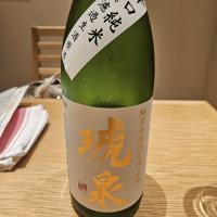 琥泉