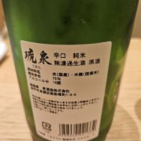 琥泉のレビュー by_からあげ