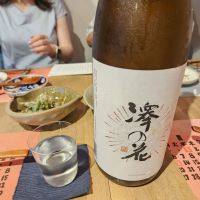 澤の花