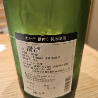 大号令のレビュー by_からあげ