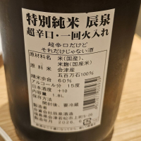 辰泉のレビュー by_からあげ
