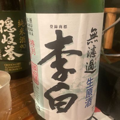 李白のレビュー by_こう