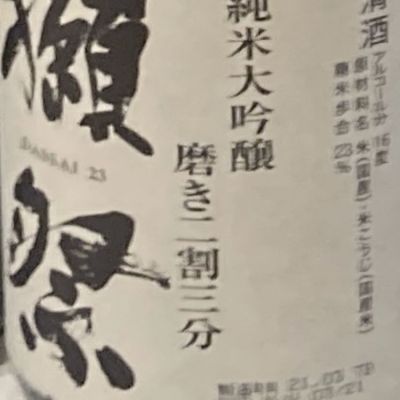 獺祭のレビュー by_こう