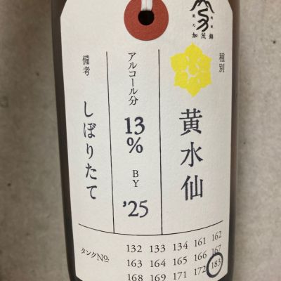 荷札酒のレビュー by_こう