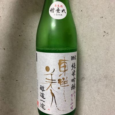 東洋美人のレビュー by_こう