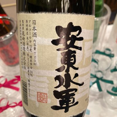 安東水軍のレビュー by_こう