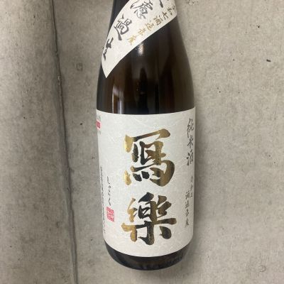 写楽（冩樂）のレビュー by_こう