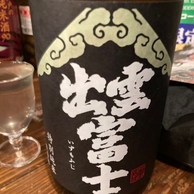 出雲富士のレビュー by_こう