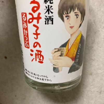 るみ子の酒のレビュー by_こう