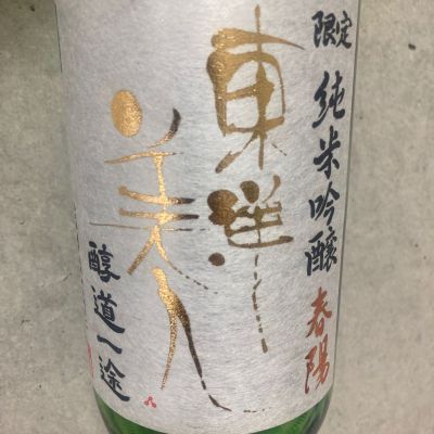 東洋美人のレビュー by_こう