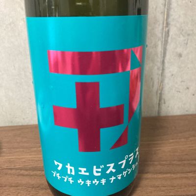 若戎のレビュー by_こう