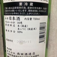 田酒のレビュー by_こう