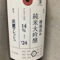 荷札酒