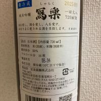 写楽（冩樂）のレビュー by_こう