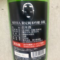 東洋美人のレビュー by_こう