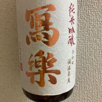 写楽（冩樂）