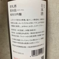 荷札酒のレビュー by_こう