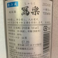 写楽（冩樂）のレビュー by_こう