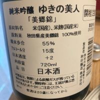 ゆきの美人のレビュー by_こう