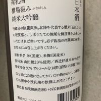 荷札酒のレビュー by_こう