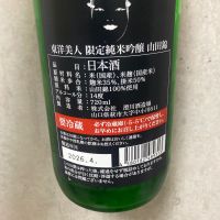 東洋美人のレビュー by_こう