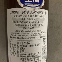 羽根屋のレビュー by_こう