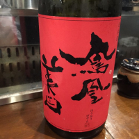 鳳凰美田