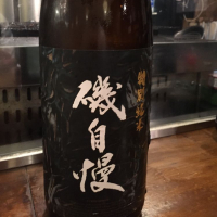 磯自慢