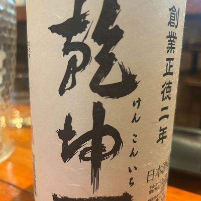 乾坤一のレビュー by_saru