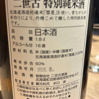 二世古のレビュー by_saru