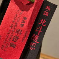 北斗随想