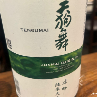 天狗舞