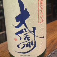大信州