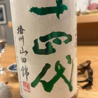 十四代
