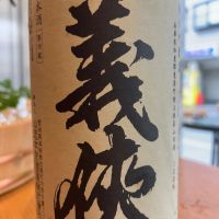 義侠
